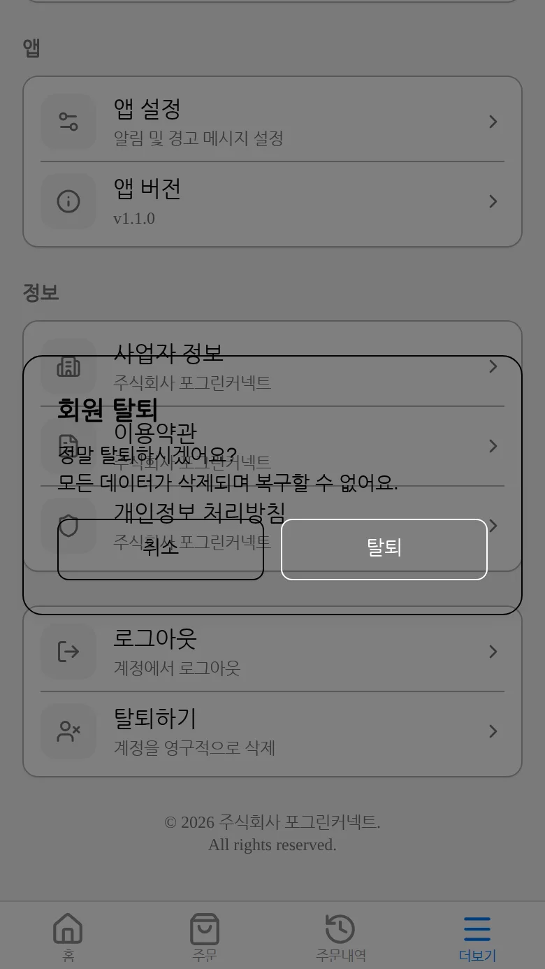 탈퇴 확인 버튼