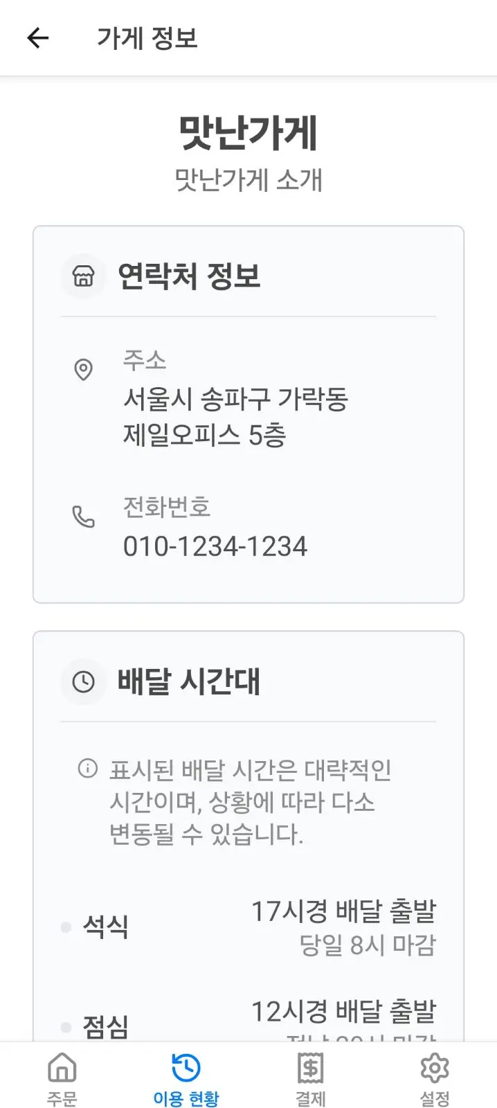가게 정보 상세 화면
