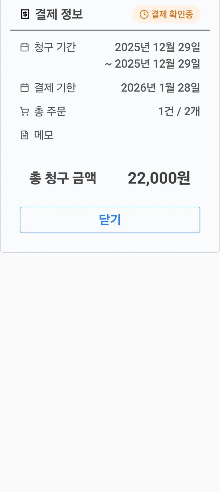 결제 확인 요청 화면