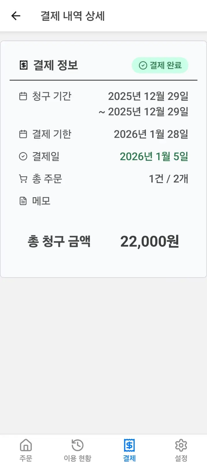 결제 완료 화면