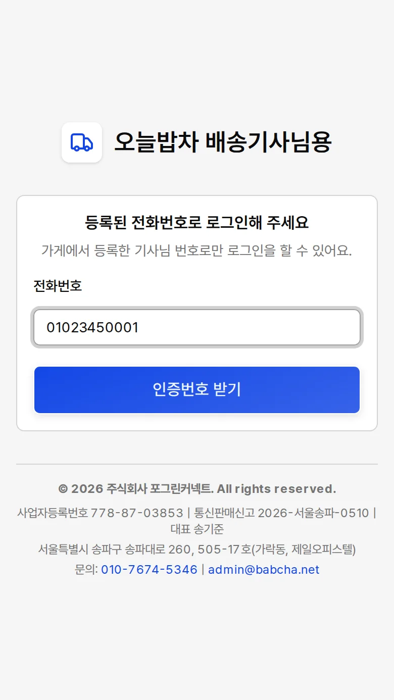 전화번호 입력 후 인증번호 받기 버튼