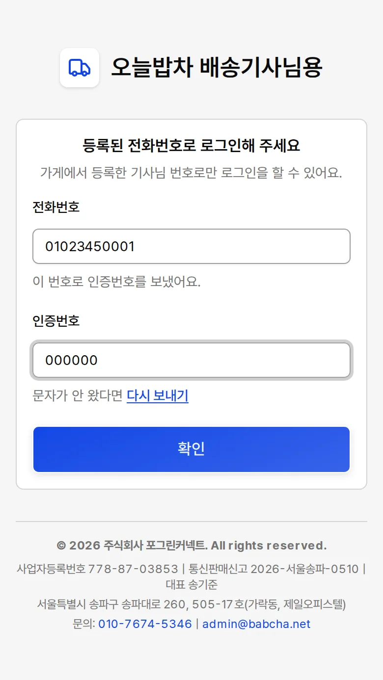 인증번호 입력 후 확인 버튼