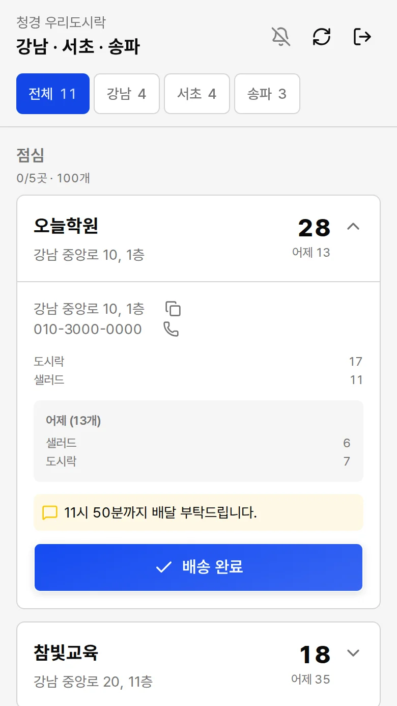 원상 복구된 배송지 카드
