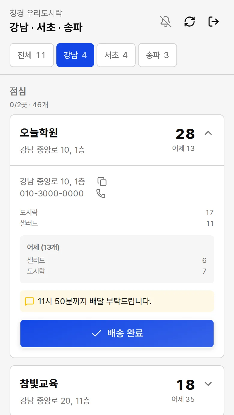 배송 완료 버튼