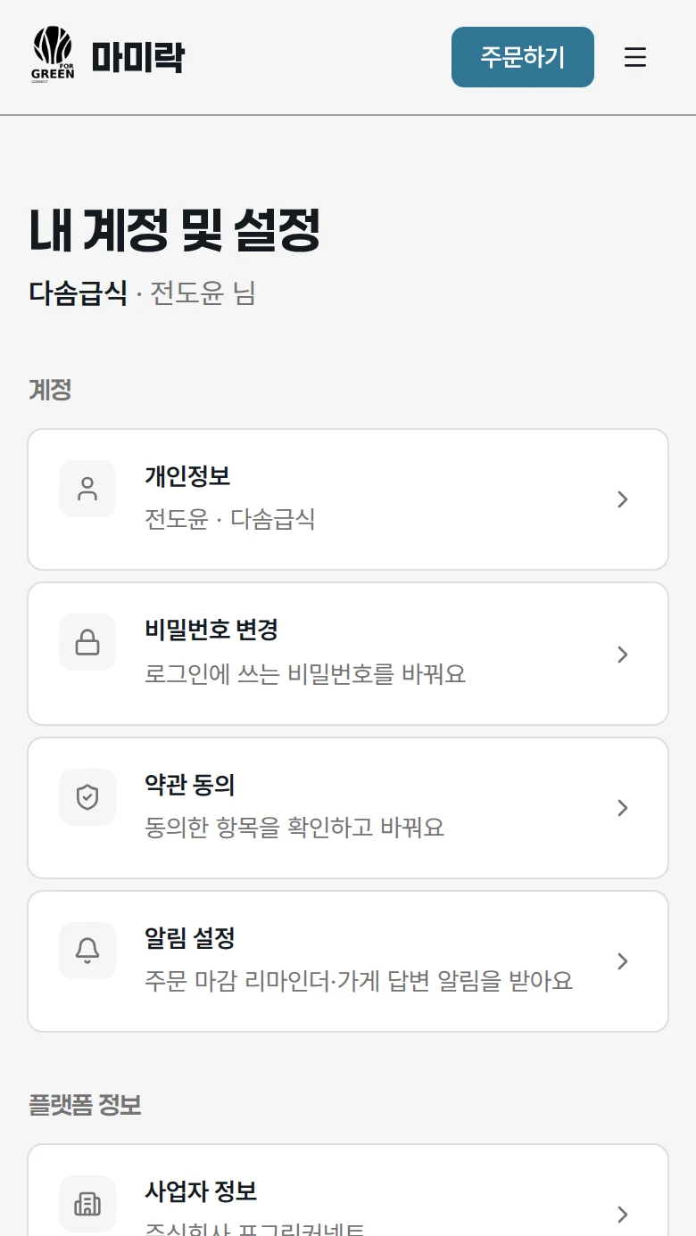 내 계정 목록에서 개인정보 메뉴