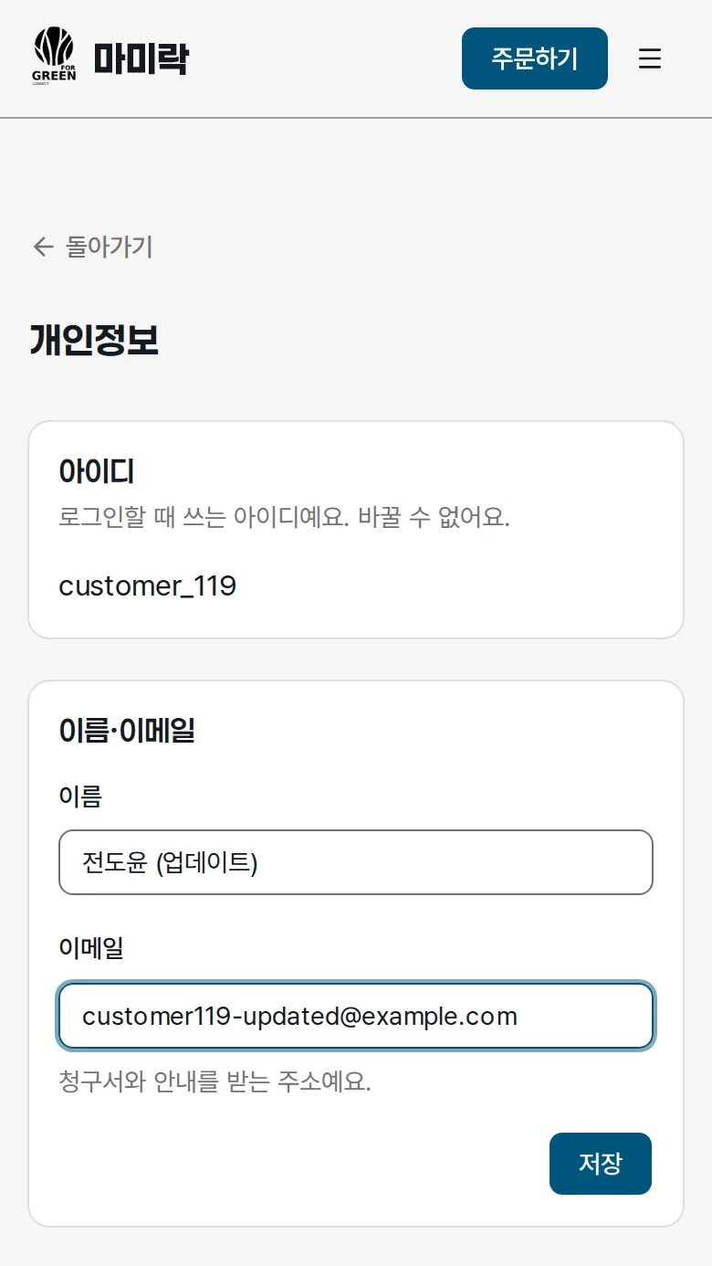 이름·이메일 입력 화면