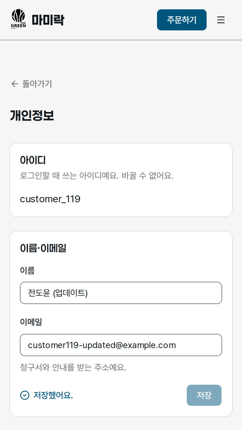 저장했어요 안내와 함께 바뀐 이름