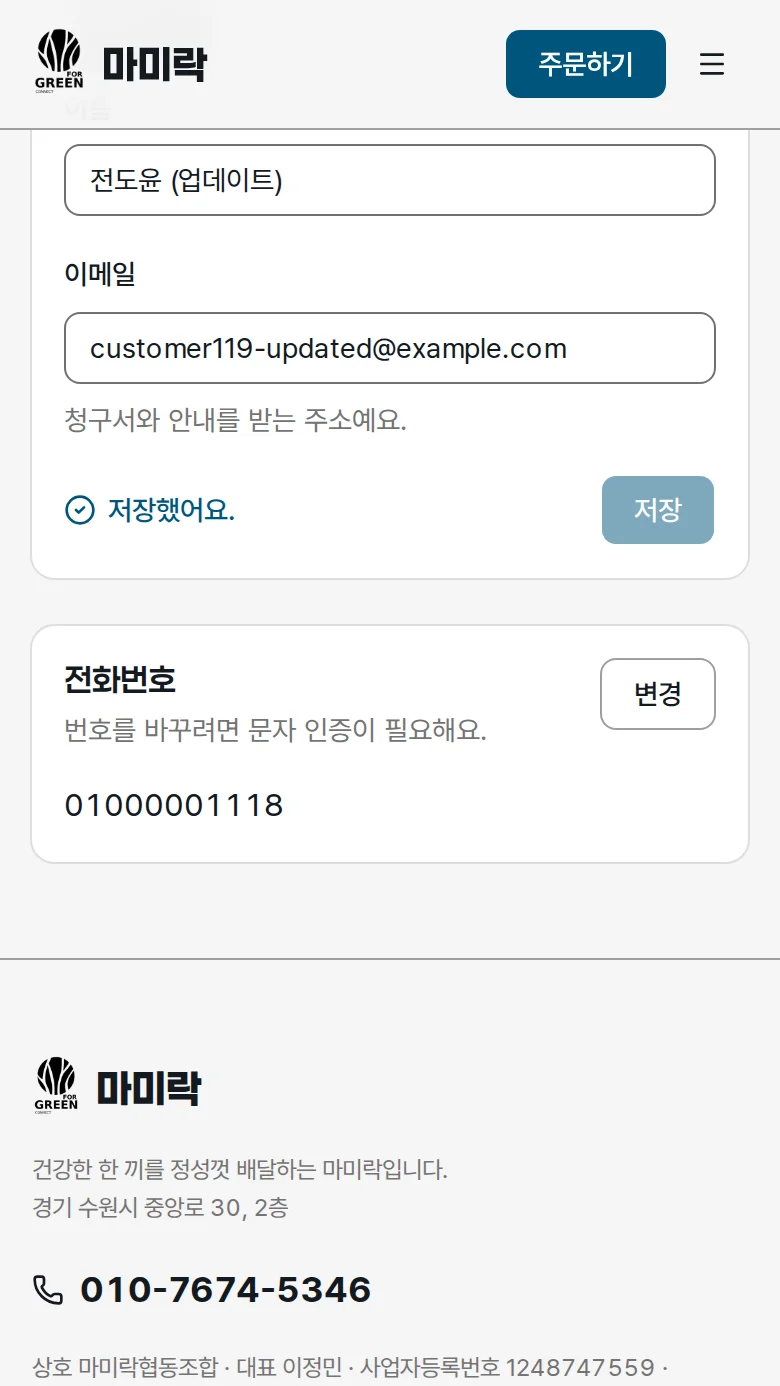 전화번호 카드의 변경 버튼