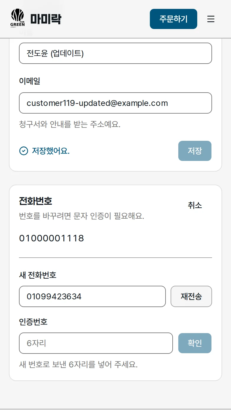 새 전화번호 입력과 인증번호 요청 버튼