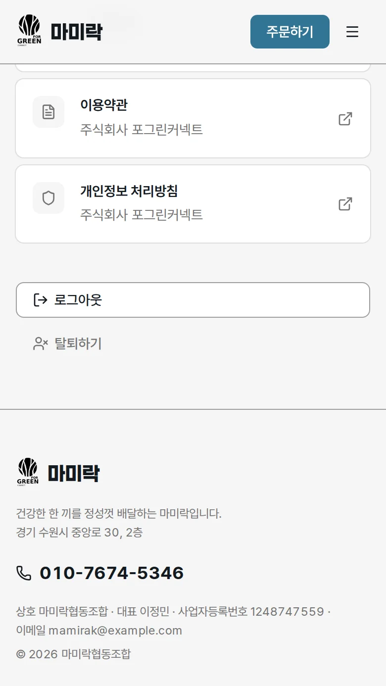 내 계정 화면의 탈퇴하기 메뉴