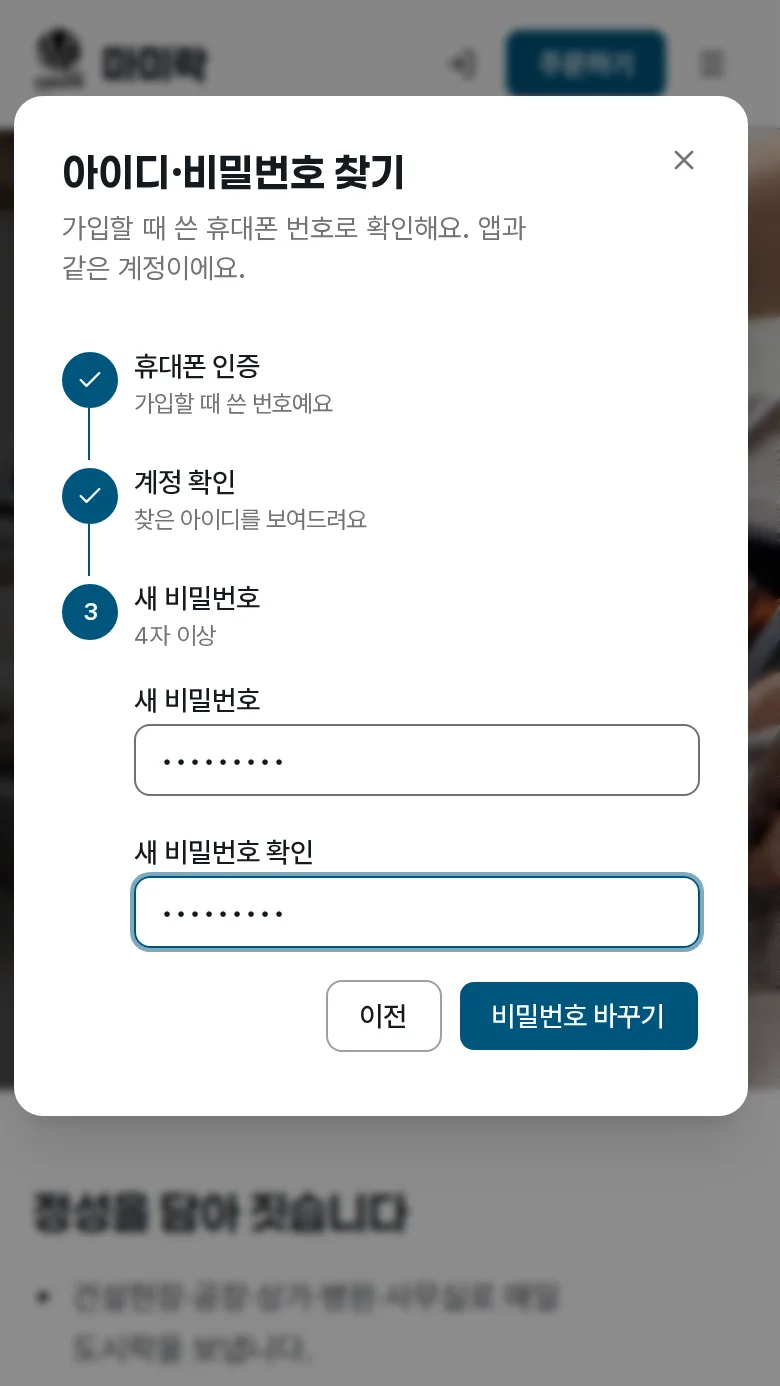 새 비밀번호 입력과 비밀번호 바꾸기 버튼