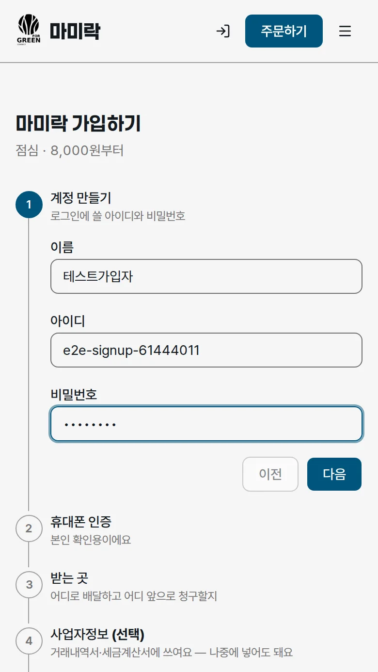이름·아이디·비밀번호 입력 화면