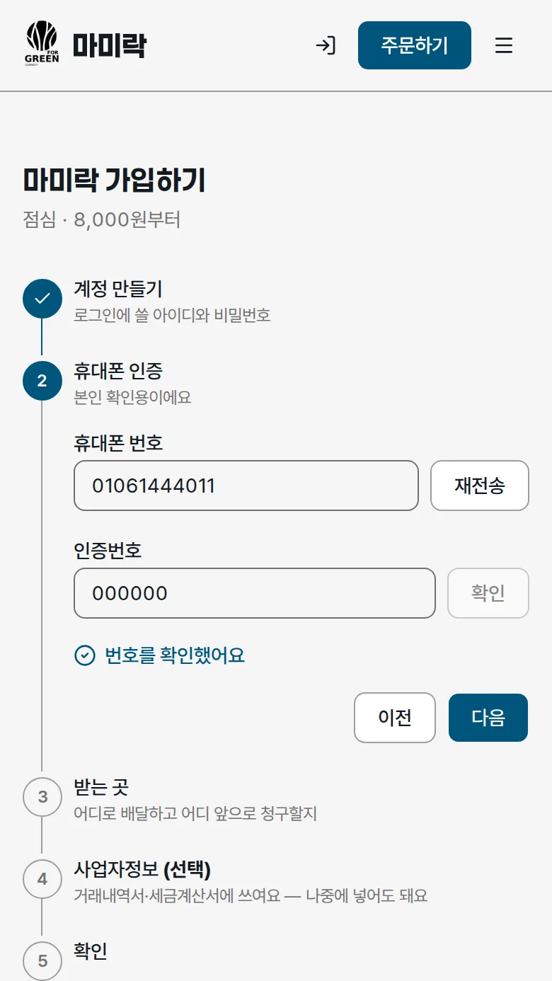 휴대폰 인증번호 확인 화면
