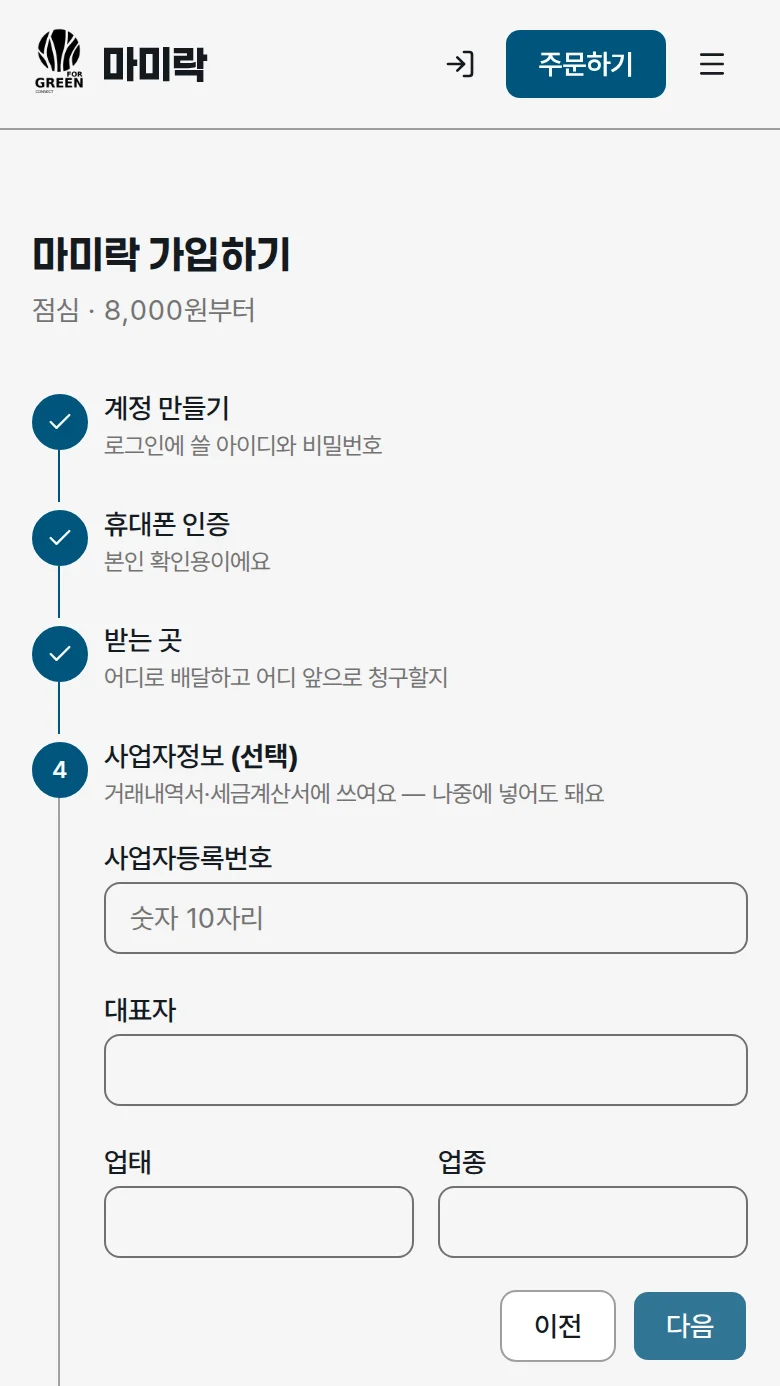 사업자정보 건너뛰기 버튼