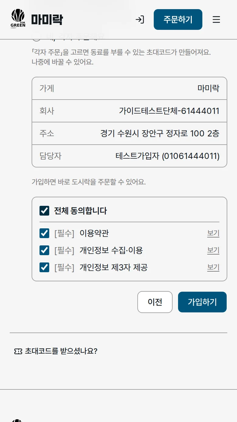 약관 동의 및 가입하기 버튼