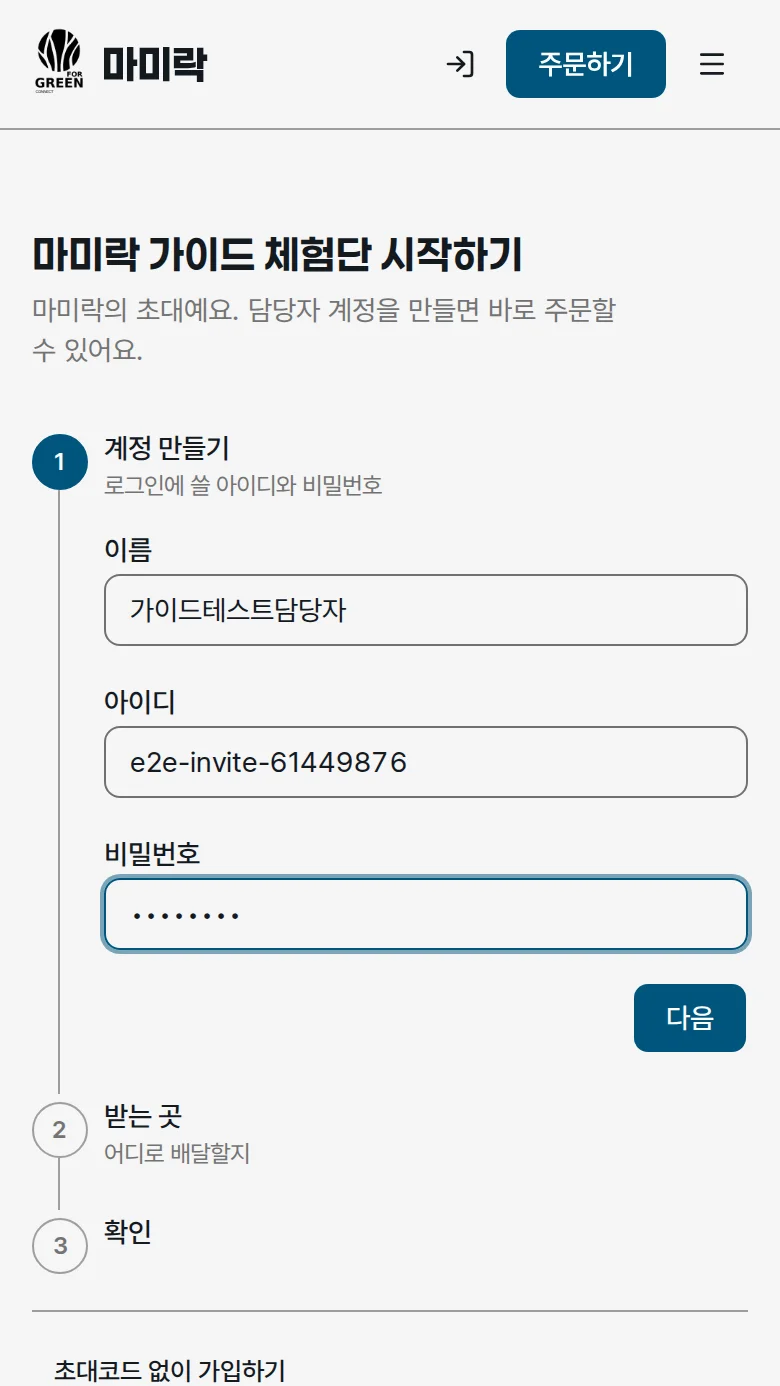 이름·아이디·비밀번호 입력