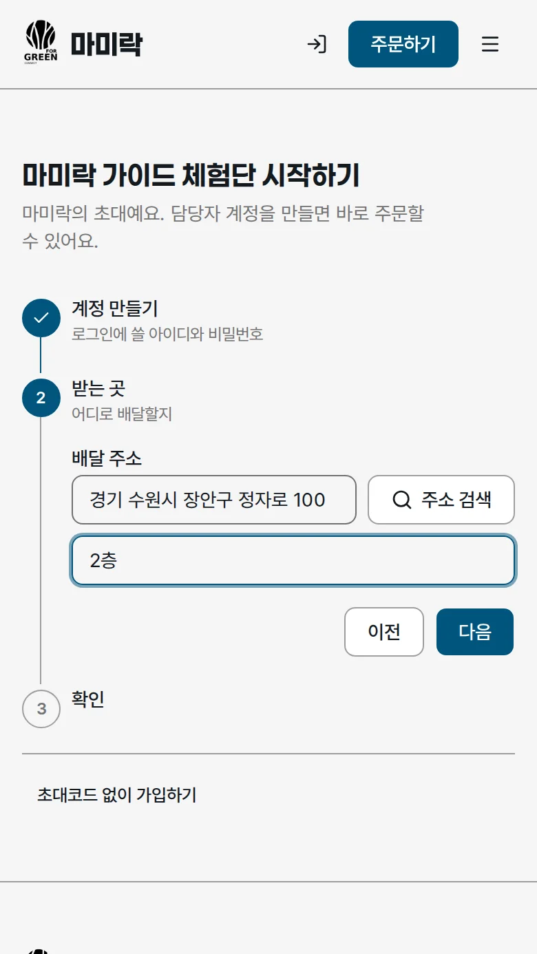 배달 주소 입력