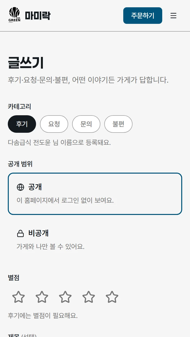 커뮤니티 화면에서 글쓰기 버튼 누르기