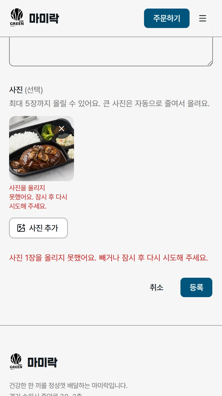 사진 업로드 실패 안내