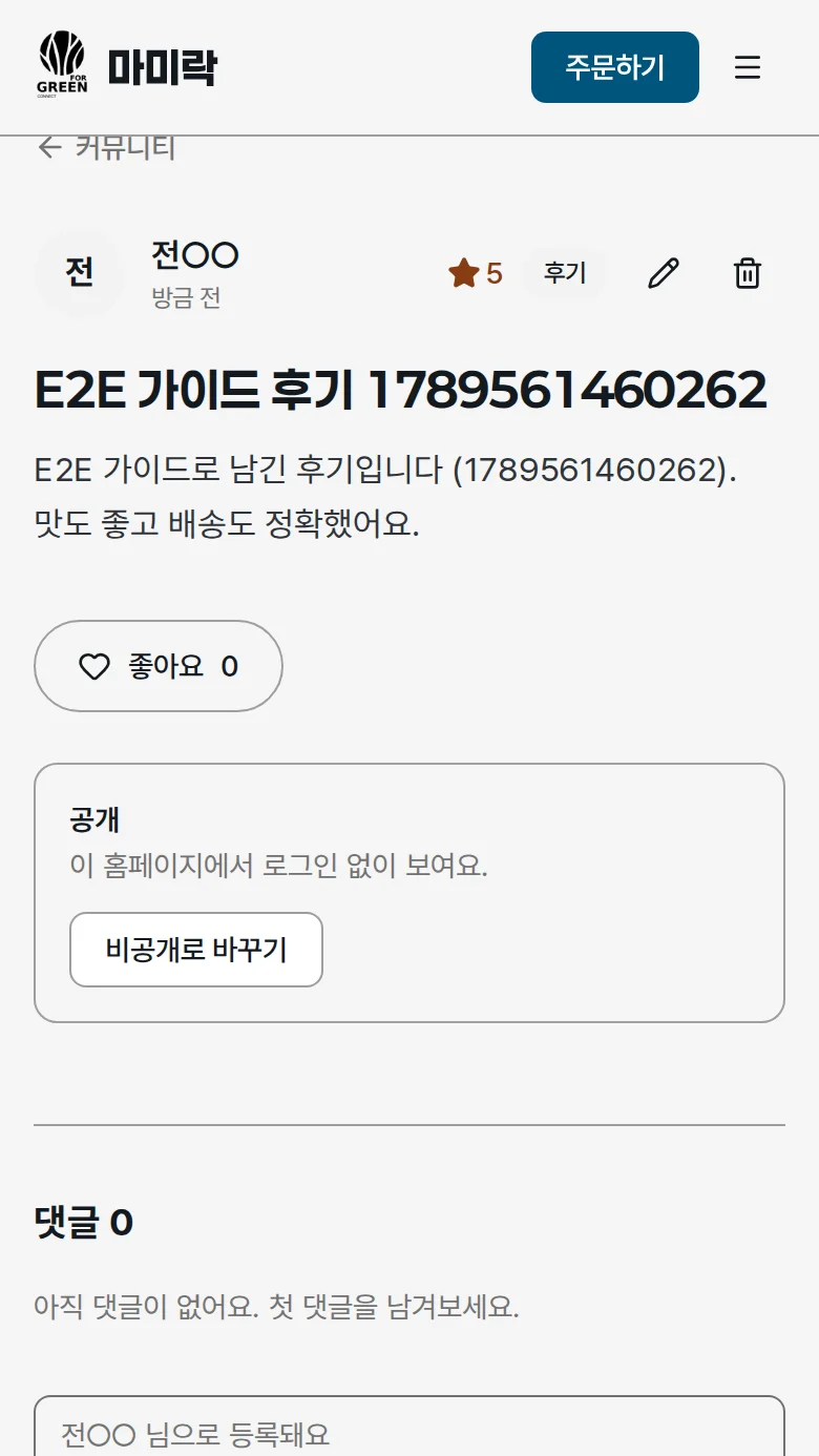 등록 완료 후 상세 화면
