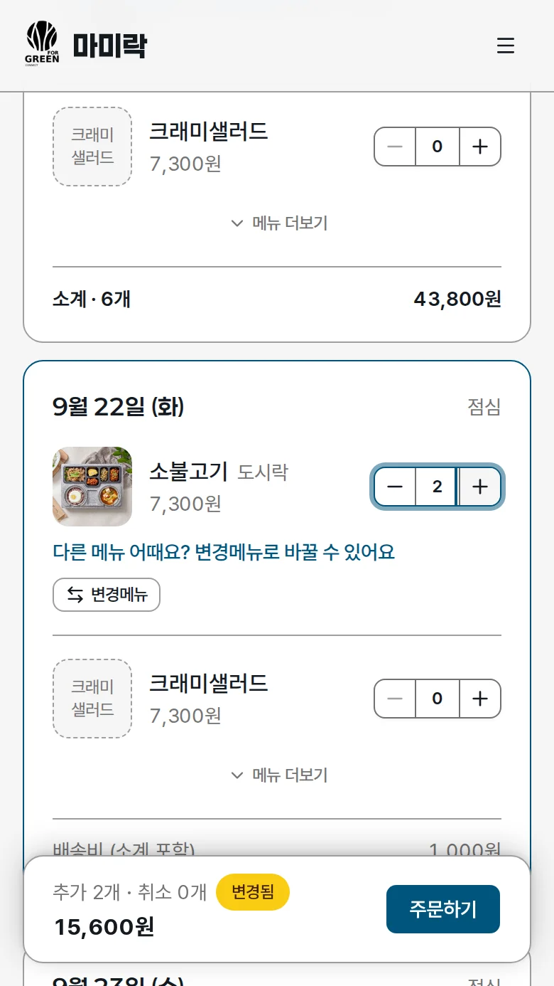 화면 아래 주문하기 버튼을 누르는 화면