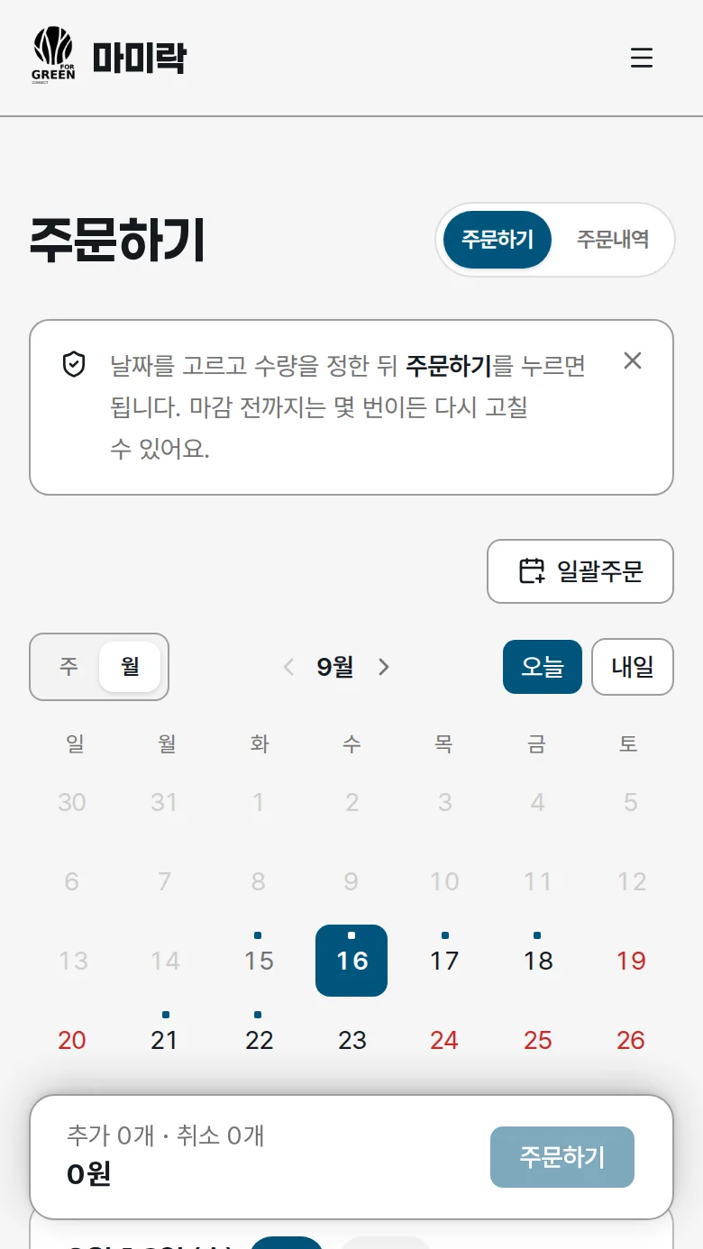 달력에서 날짜 셀을 눌러 고르는 화면