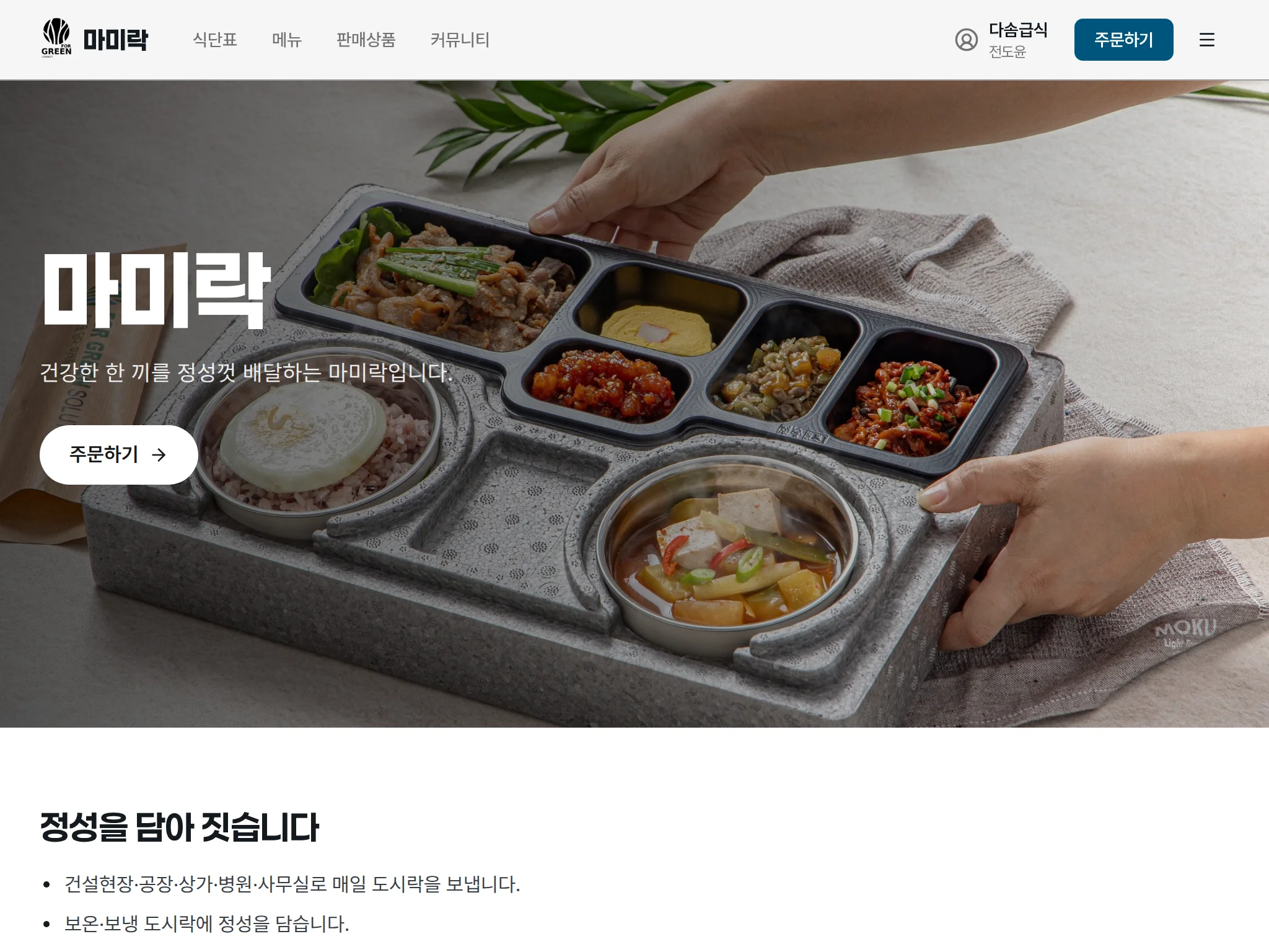 PC로 접속한 가게 홈페이지 화면