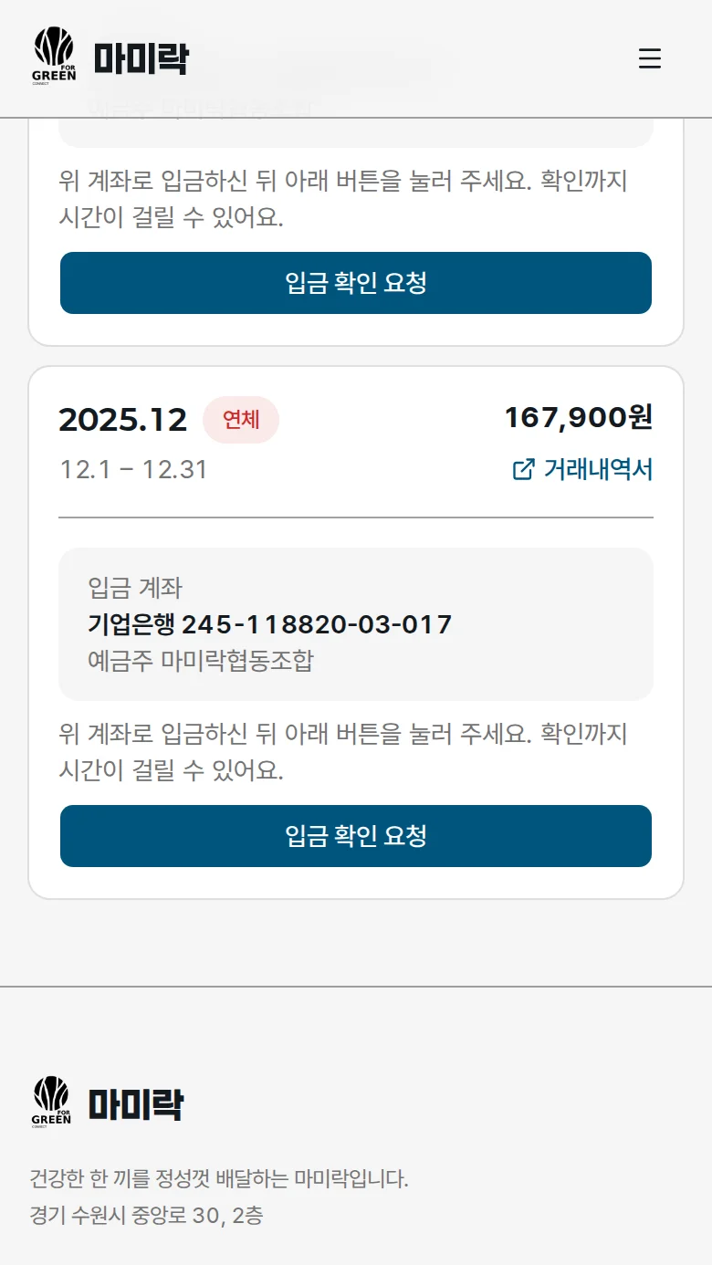 입금 확인 요청 버튼을 누르는 화면