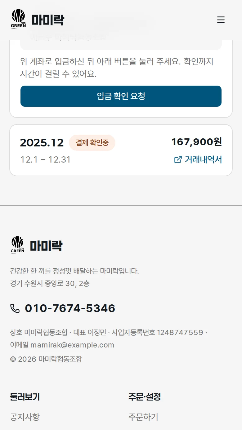 상태 배지가 결제 확인중으로 바뀐 청구 카드
