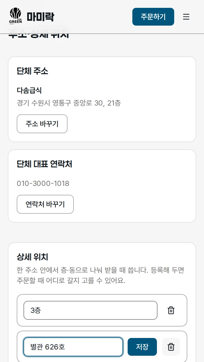 이름 칸 수정 후 나타난 저장 버튼