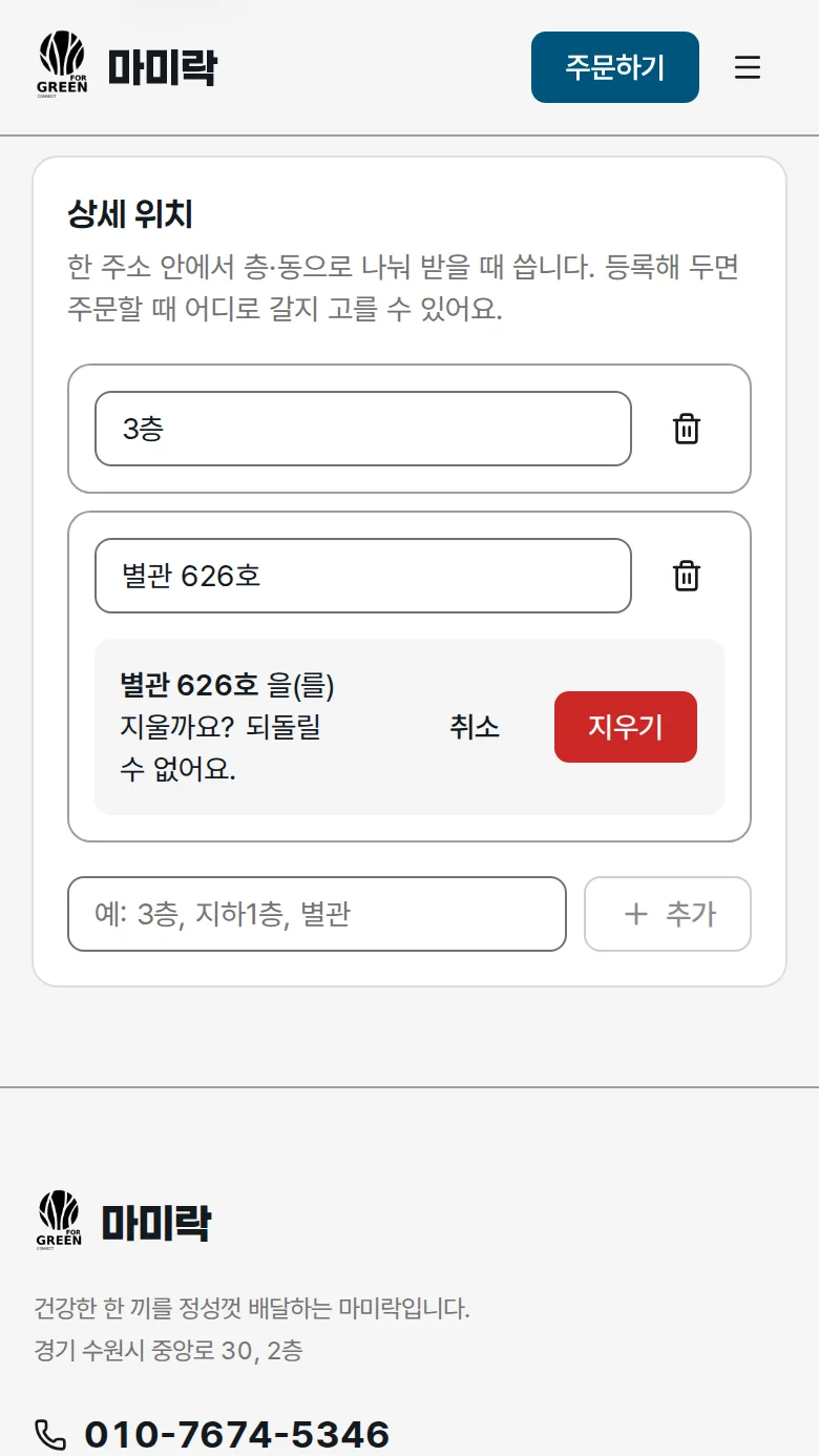 삭제 확인 지우기 버튼