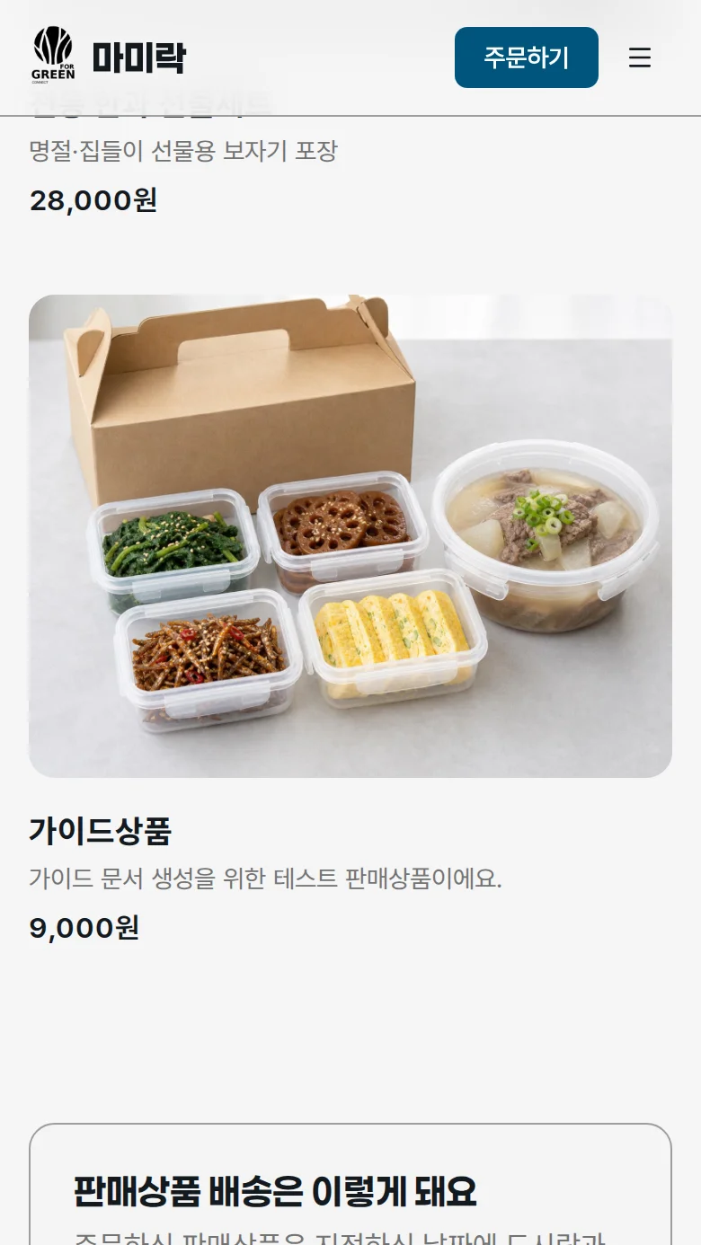 판매상품 목록에서 상품 카드를 선택하는 화면