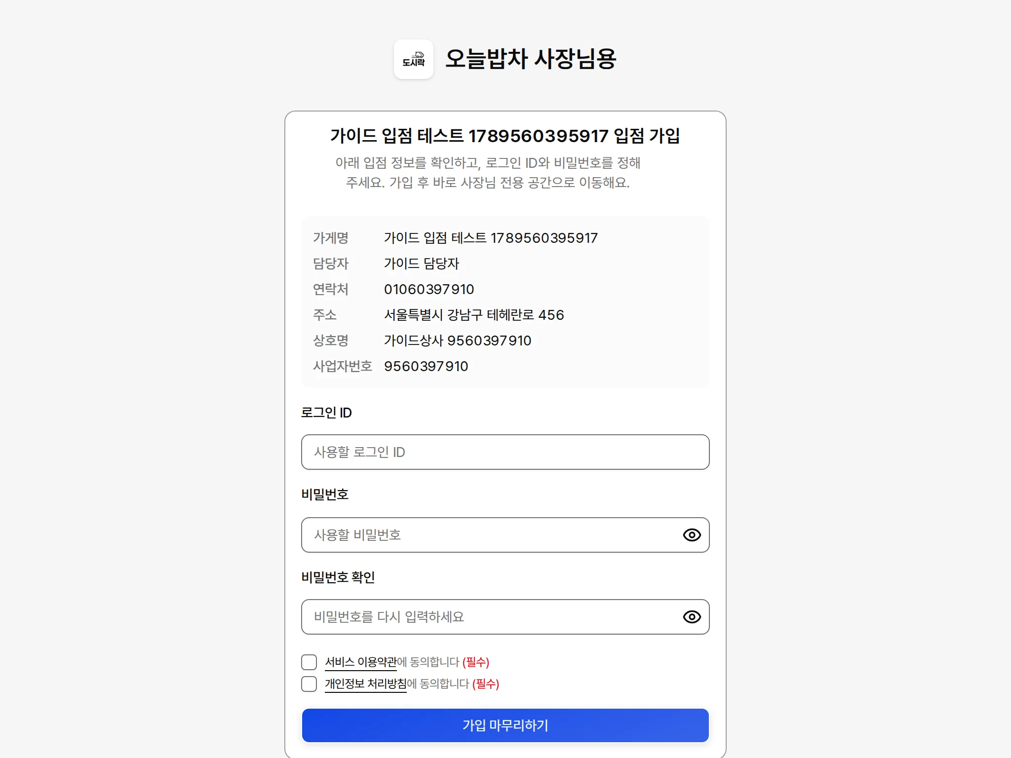 가입 링크 접속 화면