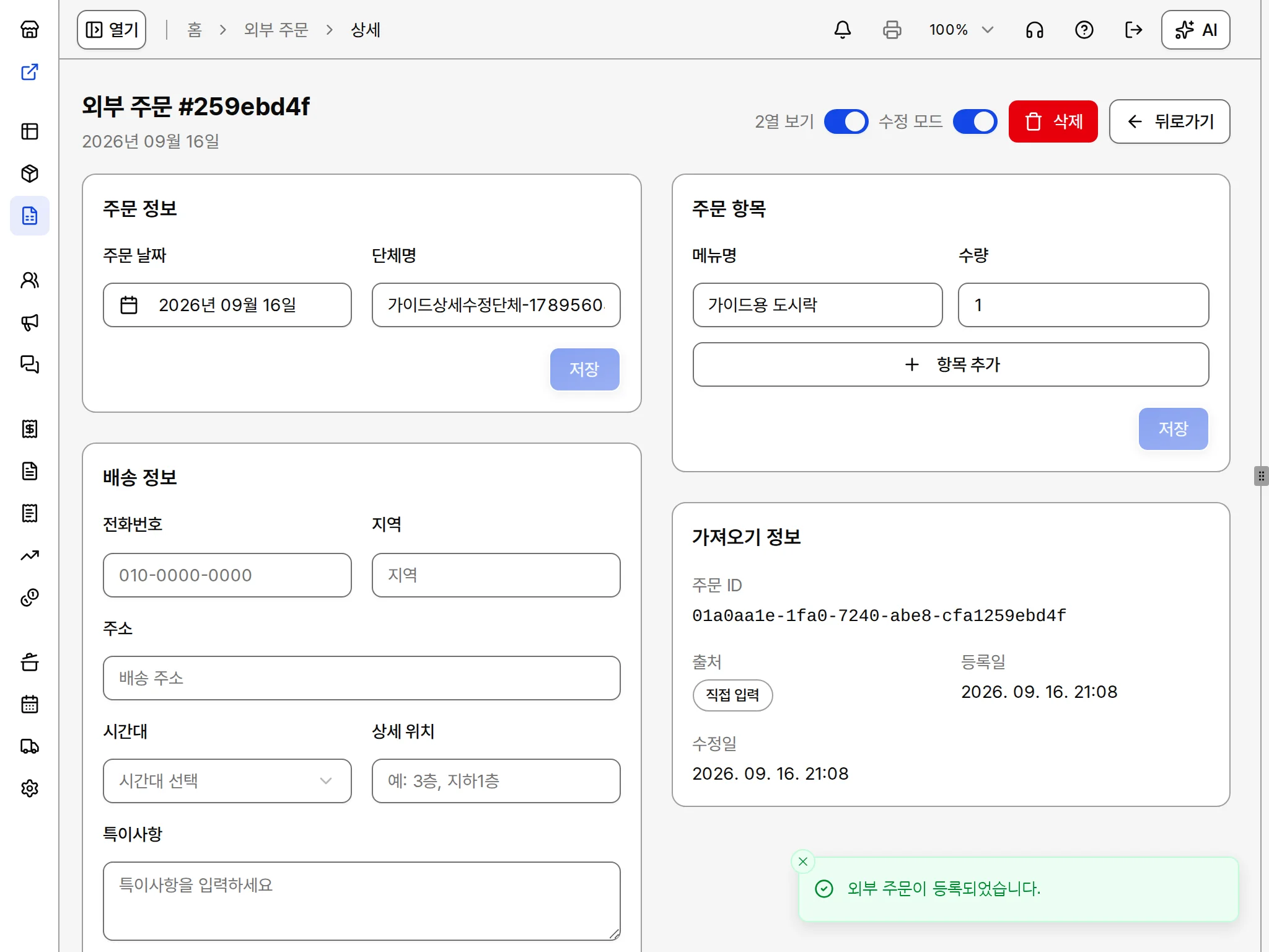 외부 주문 상세 페이지