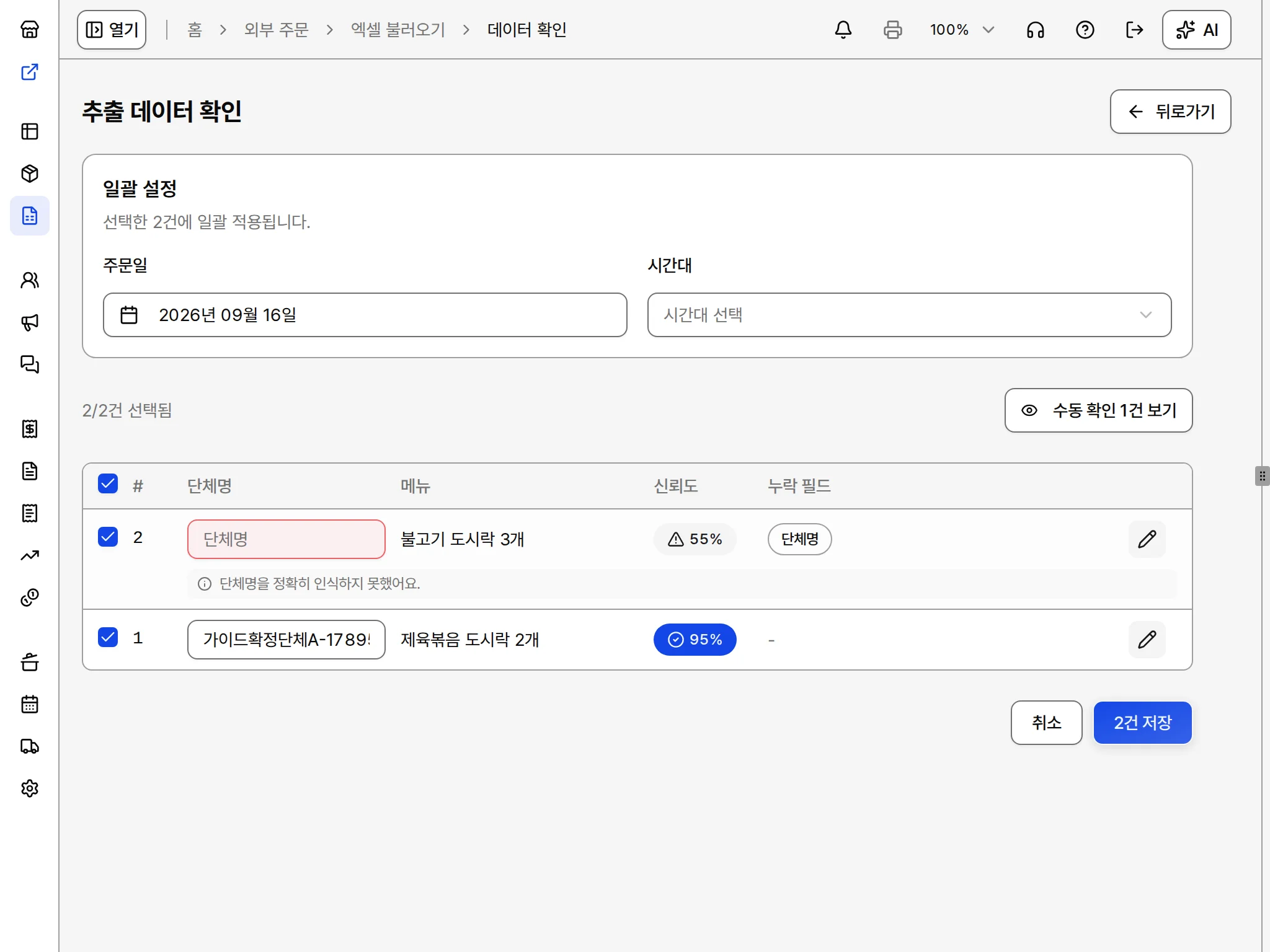 추출 데이터 확인 화면