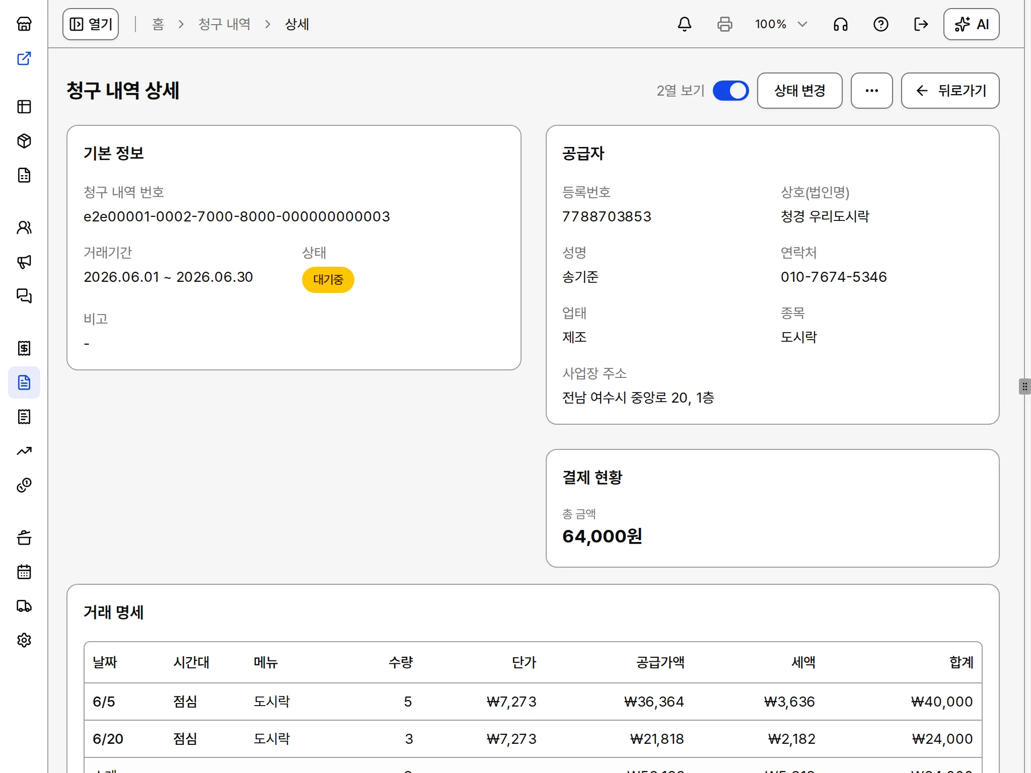 청구 내역 상세 화면