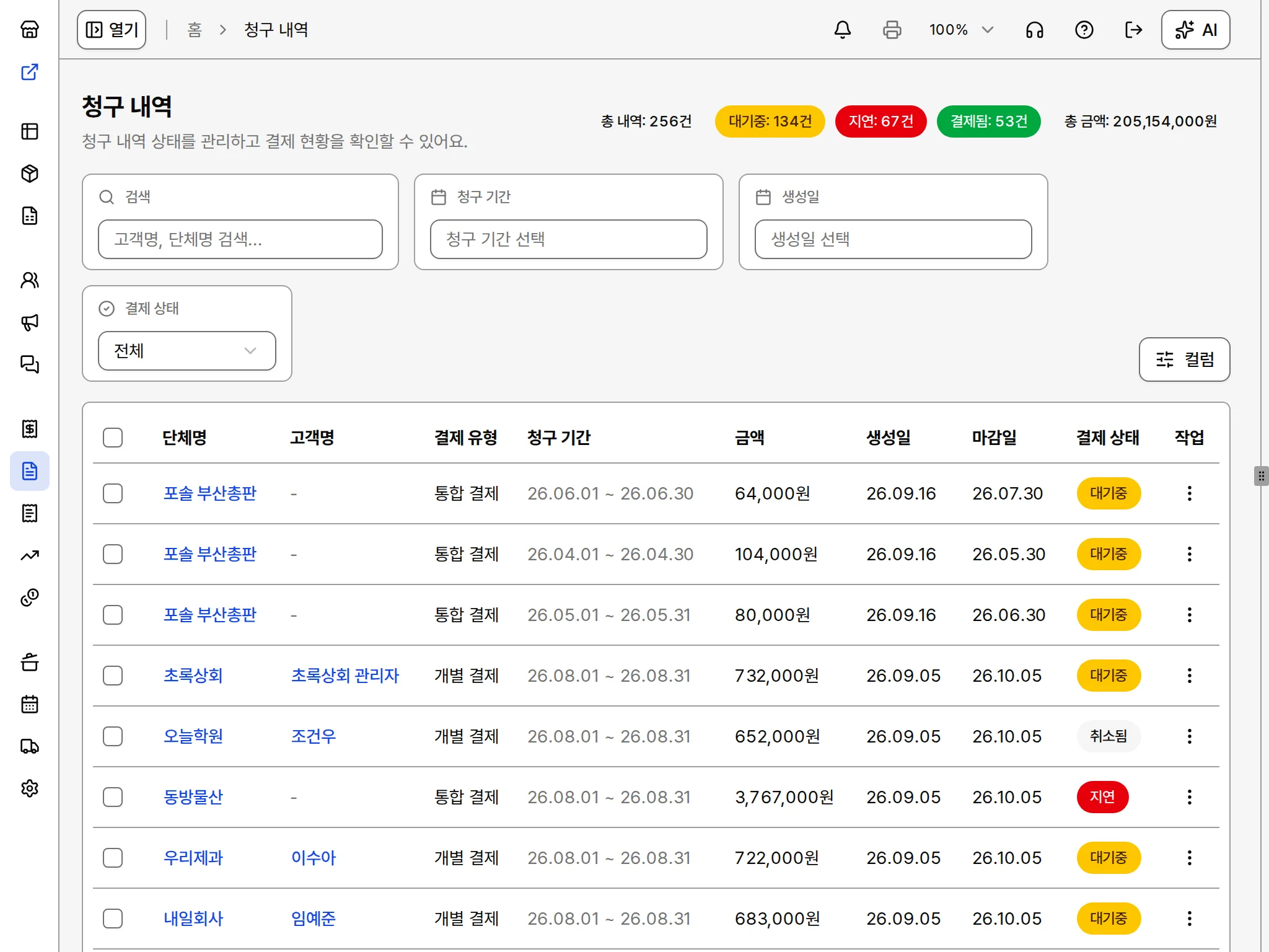 청구 내역 목록