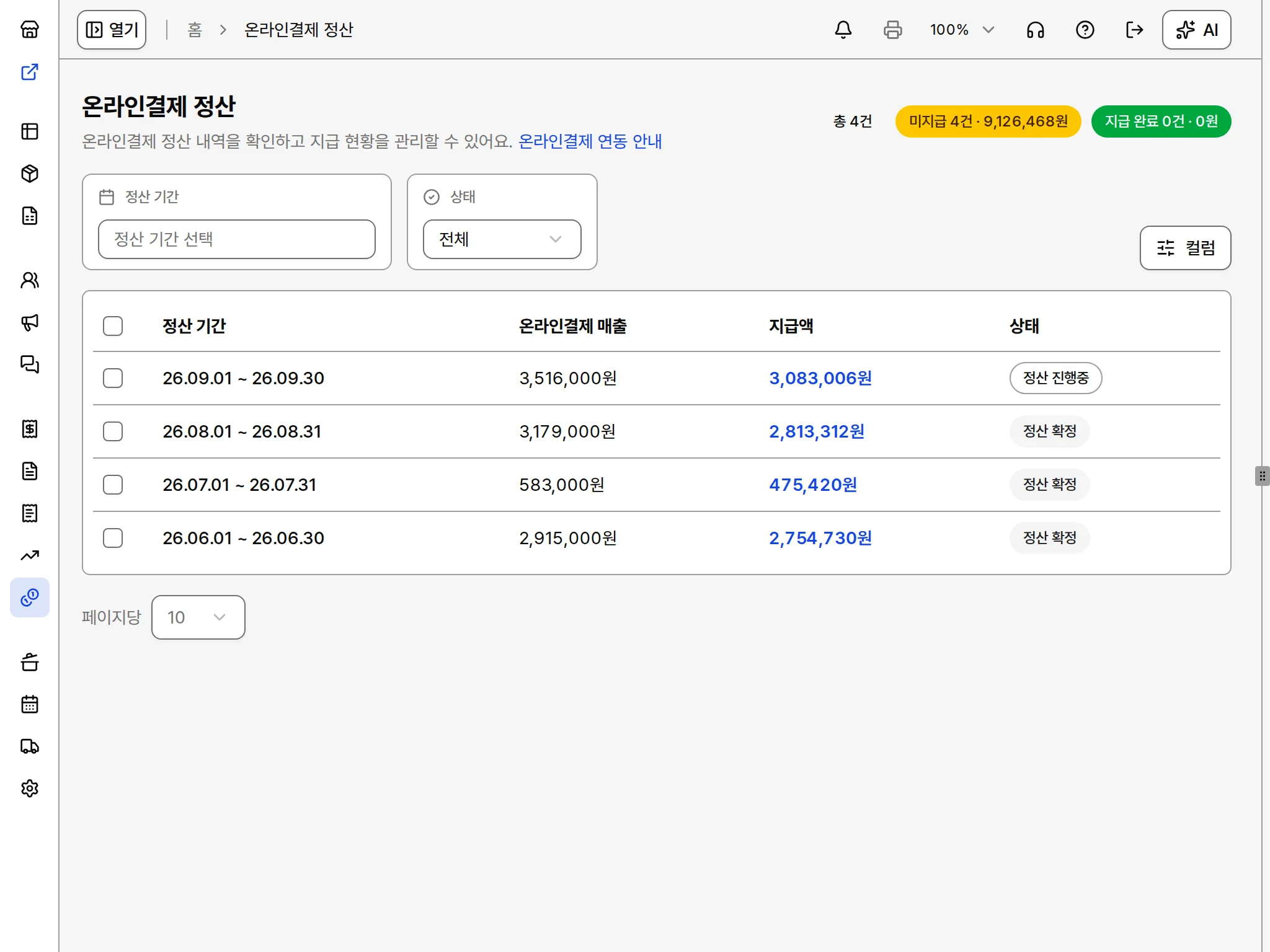 온라인결제 정산 목록