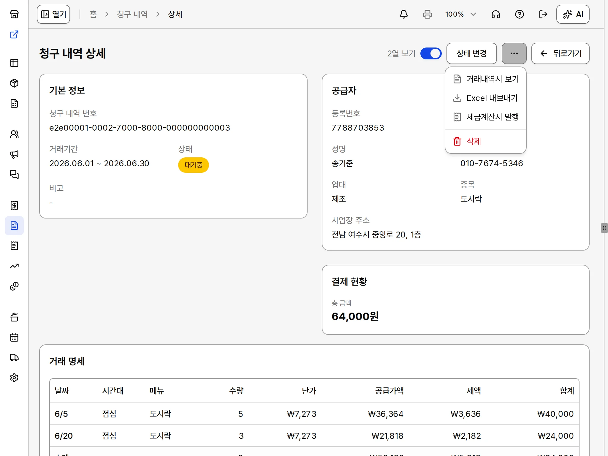 청구 상세 더보기 메뉴