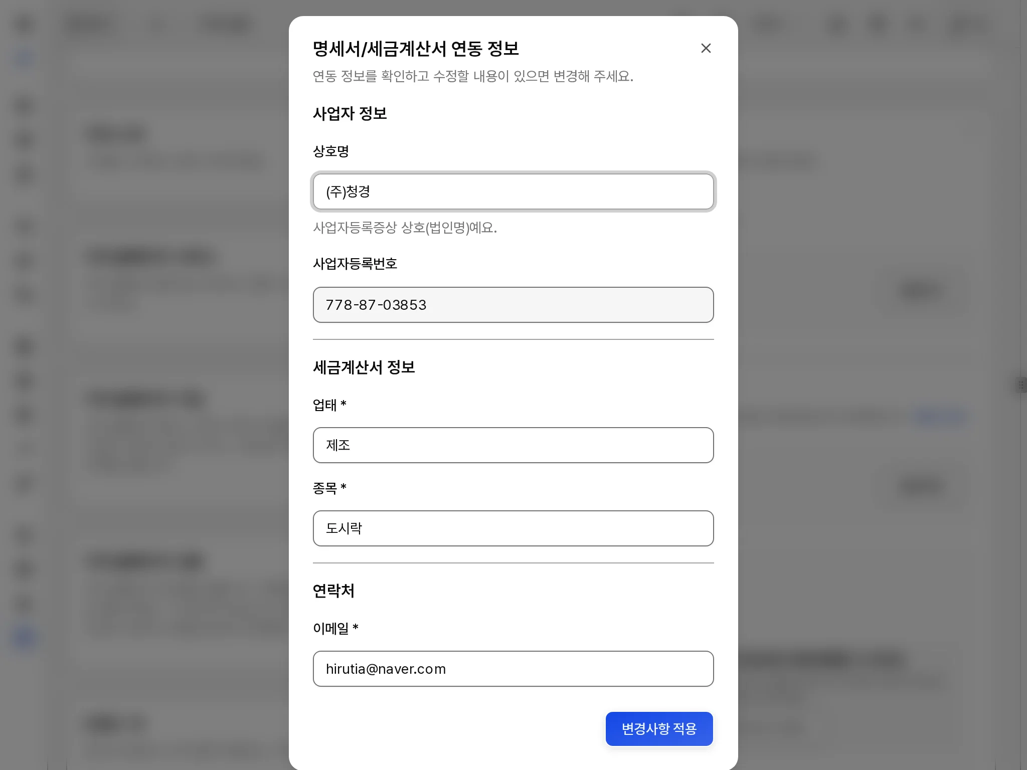 연동 정보 입력