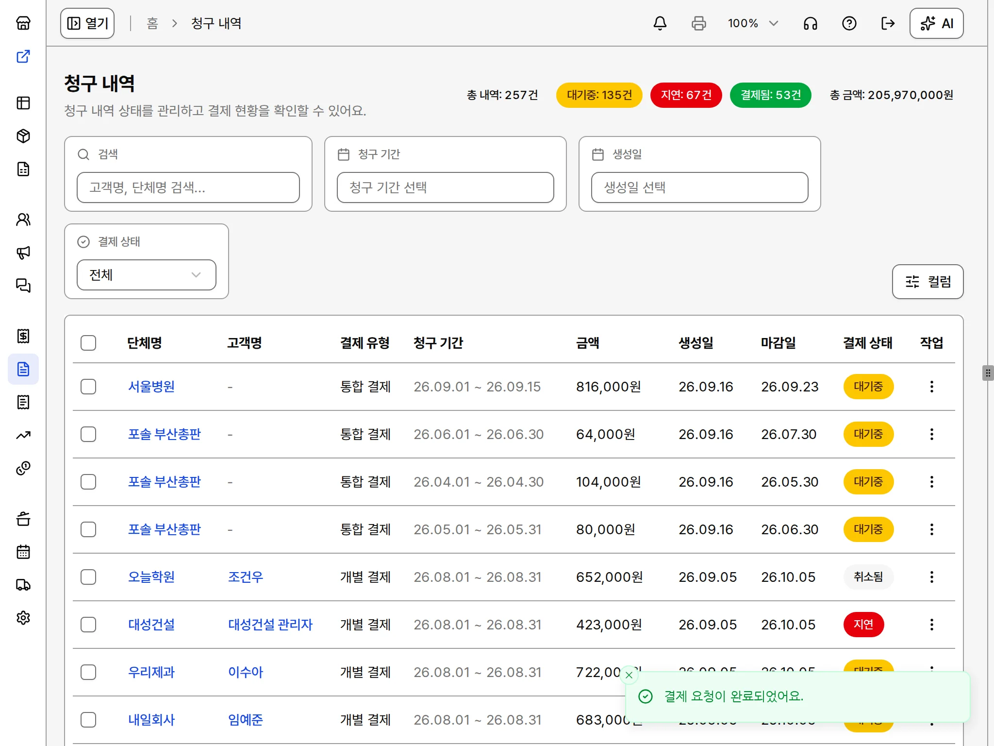 청구 상세 페이지