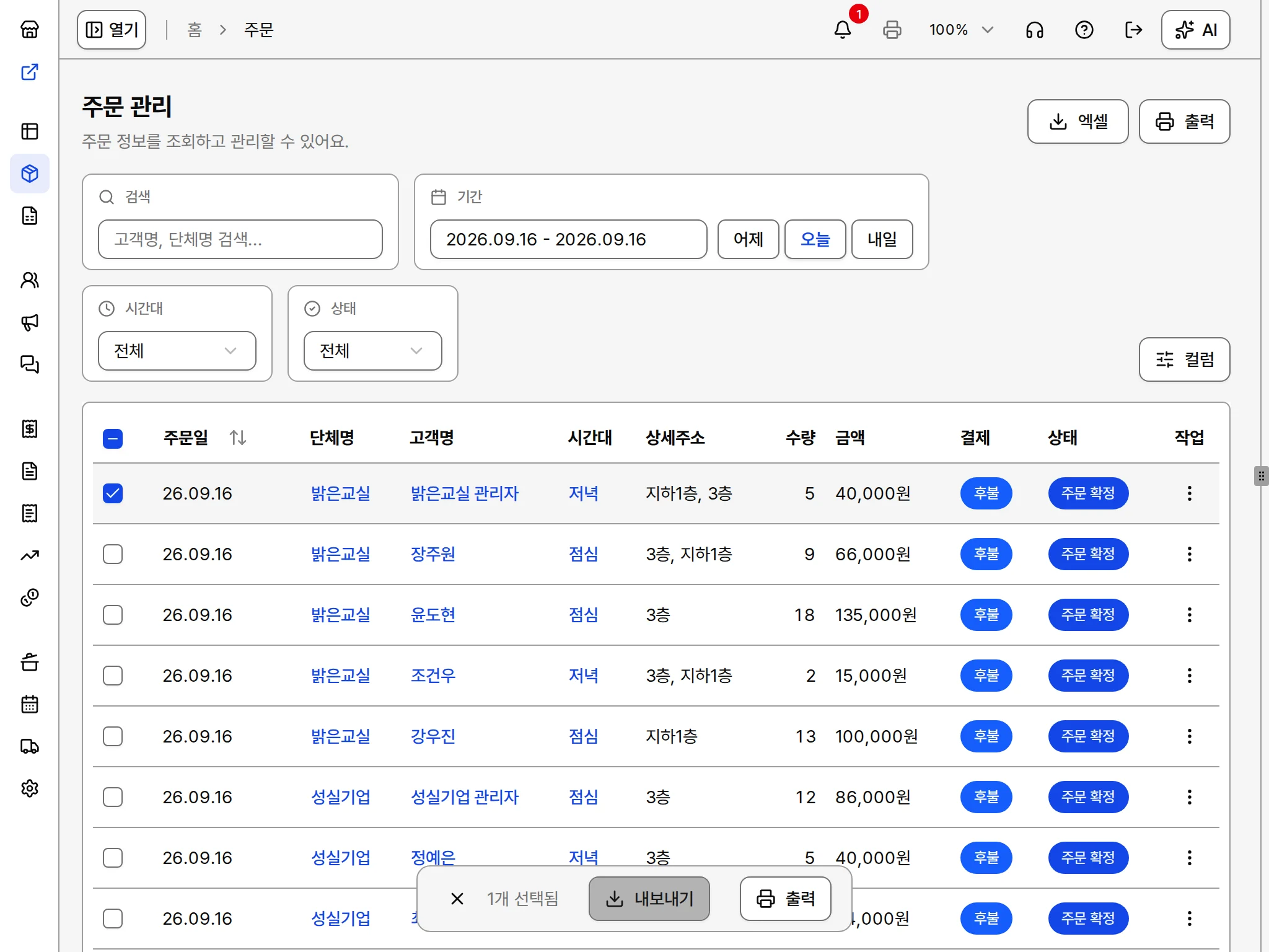 내보내기 완료된 CSV 파일