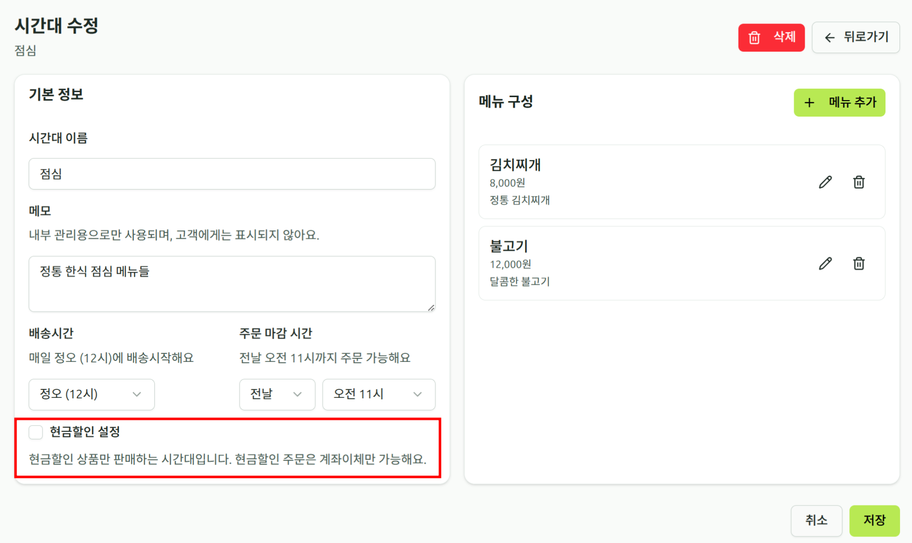 현금할인 설정 화면