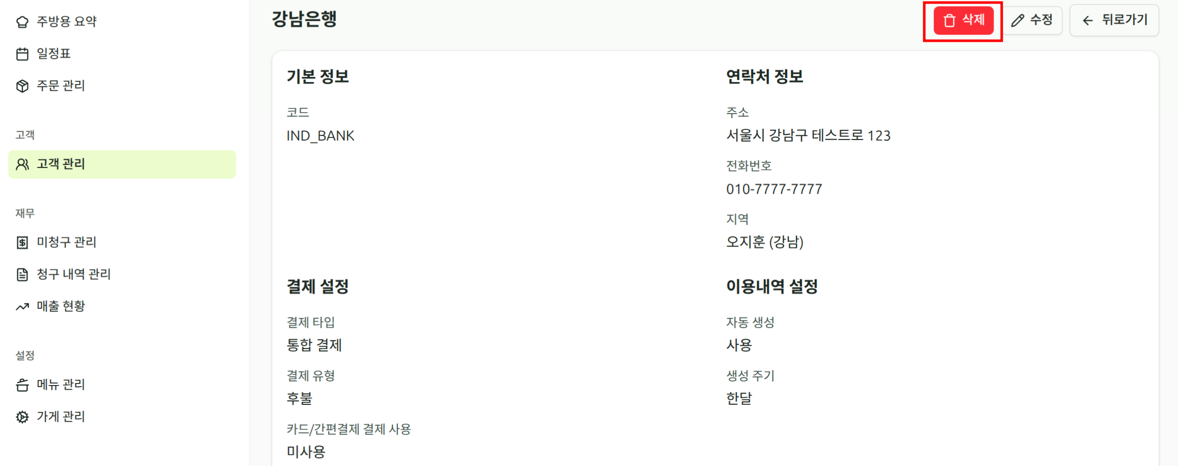 단체 삭제