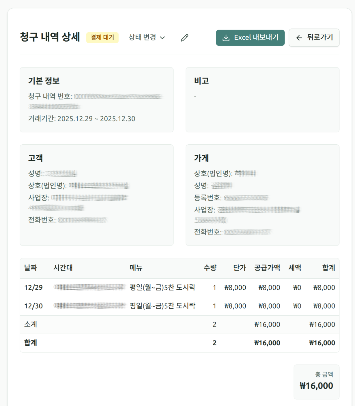 청구 내역 화면